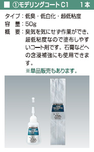 株式会社アルテコ 「モデリングコート」のご案内