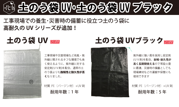 発売開始のお知らせ】イヒカ 土のう袋UVシリーズ・コンテナバッグ・トラロープ